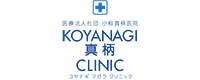 KOYANAGI真柄CLINIC